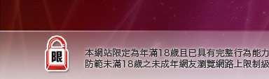 AV秀視訊網本網站限定年滿18歲方可瀏覽